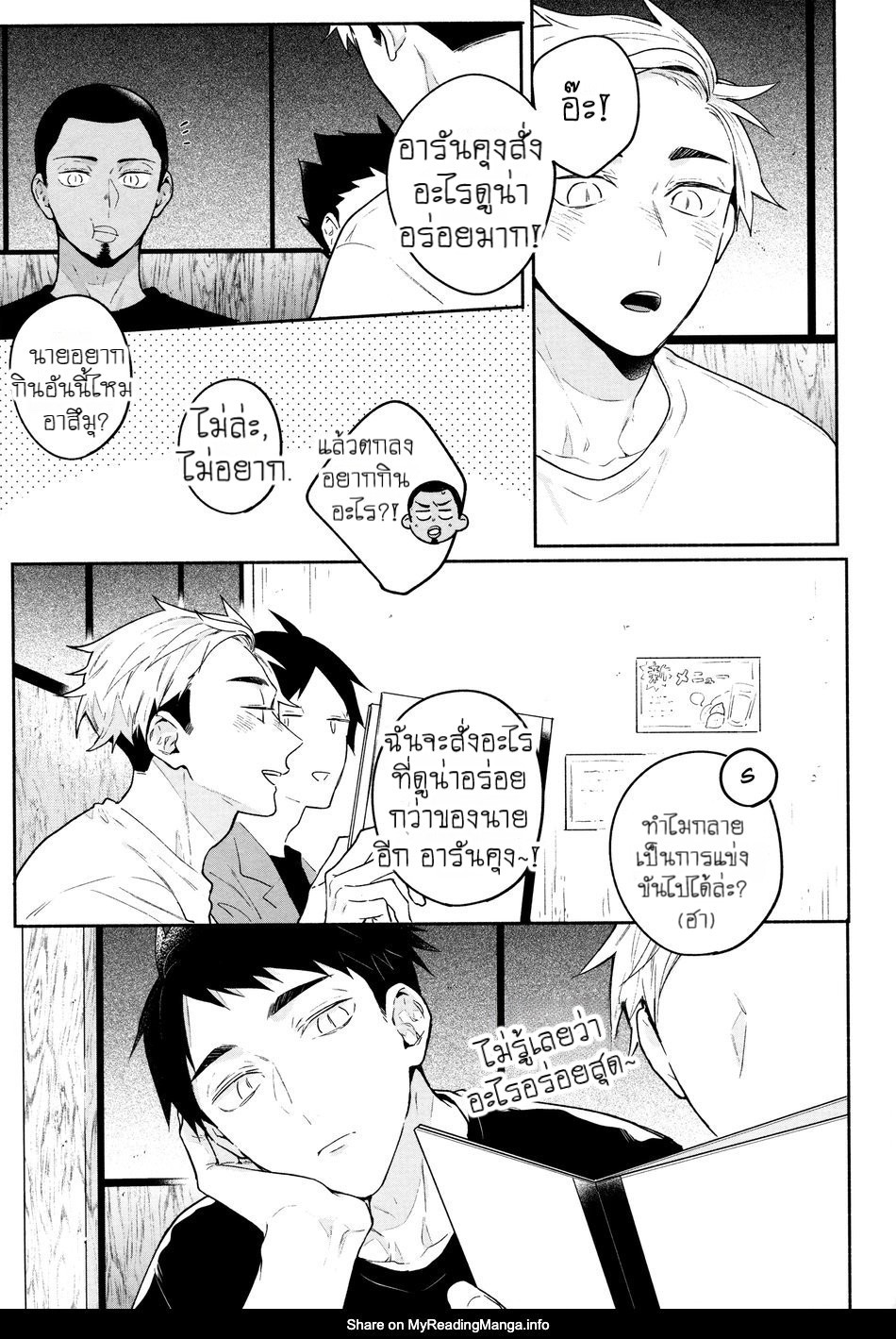 เกมรักนอกสนาม-57